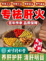 Tongrentang Chrysanthemum Cassia Mingzi tea liver liver health tea to liver fire liver poison stay up late to clear liver conditioning
