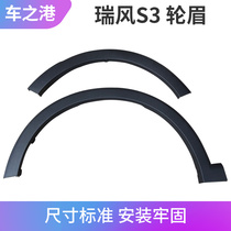 Suitable for Jianghuai Ruifeng S3 skirt wheel eyebrow assembly 4 generations front and rear left and right tires plastic wheel eyebrow assembly