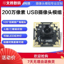 2 million pixels USB camera module Android 1080P HD face recognition with a 105-degree overview distortion-free module