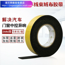 Wire harness flannel tape for high-viscosity wear-resistant central control door abnormal noise shock absorption and noise-resistant single-sided tape