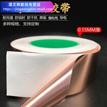 Copper foil tape double-conductive copper foil tape double-sided conductive copper foil paper shielding interference enhanced signal thickening temperature resistance