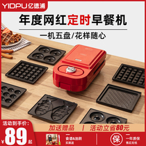 Japanese sandwich breakfast machine Household small multi-function timer hot pressing toast waffle machine artifact