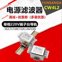Power filter 220V terminal block 10A20A30A AC single-phase CW4L2-20A-R