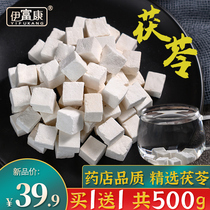 Two cans of Yifukang White Poria a total of 500g Chinese medicinal materials Fuling sulfur-free powder soaked in water non-grade Poria Ling tea