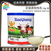 Baiqiang condensed milk 1kg sweet milk sauce Household bread egg tarts Dessert baking raw condensed milk