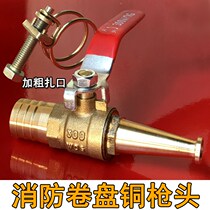 Fire reel water gun head switch copper gun head all copper high pressure spray gun self-rescue hose special fire hydrant fitting pipe