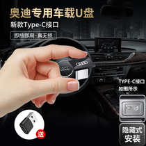 Audi dedicated type-c onboard non-destructive music U disk A3 A4L A7L A7L Q3 Q5L Q2L Q7 Q8