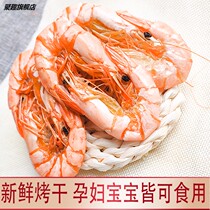 jiu jie xia dry ready-to-eat 500g King dried shrimp dry seafood salt-free grilled hai xia gan pregnant women leisure snacks