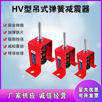 HV-type spring shock absorber fan air conditioning pipe shock absorber dampened shock absorber