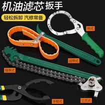 Excavator filter wrench chain change oil filter element wrench tool belt water filter element wrench filter oil grid