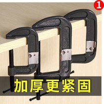 Multifunctional woodworking clamp quick wooden plate individual clamp iron plate clamp stable C- clamp 1