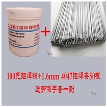 Lu welding rod welding water tank ER4047 low temperature aluminum electrode aluminum welding powder aluminum welding wire gas welding argon