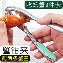 Special artifact for eating crab tools set of three eight crab clips hairy crab clamps Mid-Autumn Festival household crab peeling fork