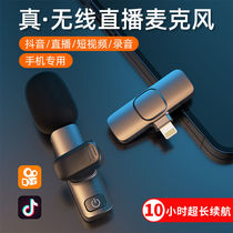 Wireless collar clip microphone Apple Android Huawei mobile phone tablet computer universal tremble live recording bee net Red special outdoor live broadcast equipment Bluetooth microphone radio noise reduction wheat