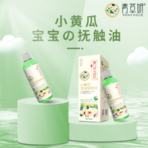 Qingcaoyan Cucumber Touch Oil Newborn baby oil Baby emollient oil bb oil Special massage oil for children massage
