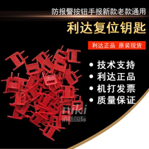 Lida hand report key fire alarm button hand report LD2003 cancellation report LD2004 Beijing Lida reset key