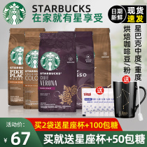 Starbucks coffee powder spaghetti concentrated deep roasted coffee beans hand-made grinding imported American black coffee