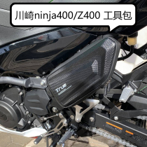 Suitable for Kawasaki ninja400 Kawasaki z400 side bag kit hard case kit tool box