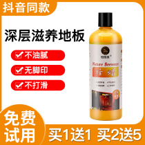 Wood floor wax composite solid wood maintenance agent household mahogany furniture waxing cleaner essential oil special artifact