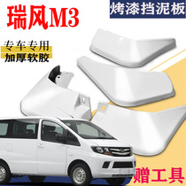 Suitable for Jianghuai Ruifeng M3 mudguard front and rear original original car car modification parts water leather tile anti 19