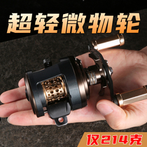 Haibao saber JKS micro-object drum wheel ultra-light fish wheel metal distance road Yalun stream Makou shallow line cup fishing wheel