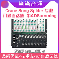 Crane Song Spider professional eight-channel hua fang 8-channel AD Summing