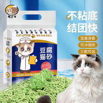 Cat litter mixed cat litter green tea tofu cat litter dust-free bentonite deodorant cat litter cat supplies 10kg20kg