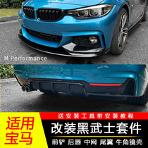 Suitable for BMW 4 Series modified front shovel rear lip m4 surround Black Samurai 425i430i440 carbon fiber mp front lip bar