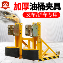 Eagle mouth oil barrel clamp Forklift forklift special plus heavy alloy steel loading and unloading holding clamp Grab barrel clamp Oil barrel clip