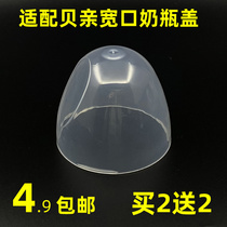 Suitable for Beichen bottle cover Wide mouth diameter glass bottle accessories PPSU screw cap pacifier top cap dustproof transparent cover