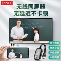 ZNNCO mobile phone screen projector Wireless same screen device 4K HD conversion TV Home computer same frequency projector connection Huawei Apple universal Android connected to the display wired artifact