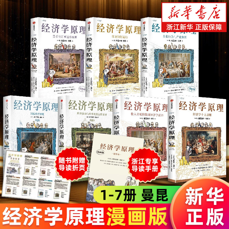 曼昆经济学漫画版-曼昆经济学漫画版促销价格、曼昆经济学漫画版品牌- 淘宝