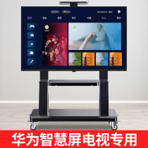 LCD TV mobile cart Huawei smart screen special punch-free floor-to-ceiling all-in-one machine bracket with wheel shelf