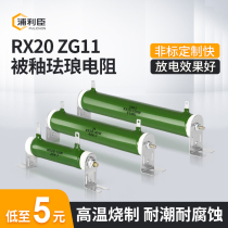 RX20 ZG11 ceramic brake resistance wire wound brake glaze enamel resistance inverter servo capacitor discharge