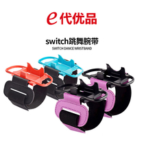 switch Dance force full open wristband Dance somatosensory bracelet NS JoyCon accessories Somatosensory boxing available