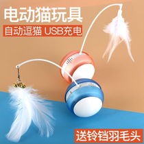 Automatic cat ball cat cat kitty cat cat cat toy stick electric smart cat toy ball self-Hi relief artifact cat toy