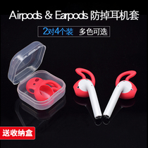 Apply Xiaomi Air2 Bluetooth headsets for shipping Apple AirPods2 move anti-drop earplug sleeve silicone cover ear cap plug