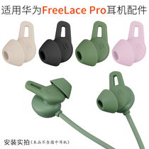 Apply Huawei FreeLace Pro Bluetooth headsets Ear Brace Ear Ear Hang Shark Fin Silicone Earplug Accessories