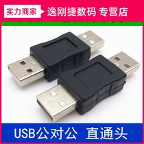 USB2 0 male-to-male adapter USB2 0 male-to-male Port USB2 0 double-male straight-through head A- to-A connector