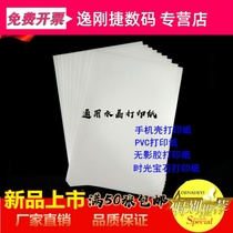 Net red phone case printing paper PVC printing paper uv shallless glue time gem Crystal printing paper