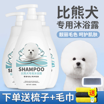 Bixiong shower gel White hair special whitening to yellow pet dog bath bath liquid Deodorant leave incense Dog daily necessities