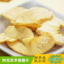 Xinjiang Aksu rock sugar heart apple crisps non-fried non-added low-fat Apple snacks 40g * 3