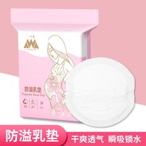Anti-overflow milk pad summer ultra-thin breathable postpartum leakage breast milk rear anti-leakage artifact thin mother and baby mother