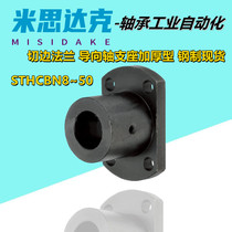 The guide shaft bearing thickening STHCBN8 10 12 13 15 16 20 25 30 35 40 50 steel