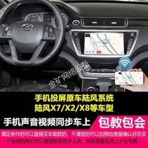 Landwind X7 x2 x8 car machine interconnection Android mobile phone projection car navigation mobile phone interconnection cast screen Wireless