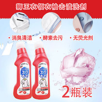 Japan LION King clothes net laundry detergent neckline cuffs heavy stain cleaner enzyme 250ml * 2 bottles