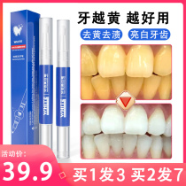 Beauty tooth pen Teeth brightening white artifact Quick-acting whitening tooth yellow to yellow tooth cleaning white gel white agent cc pen tooth paste