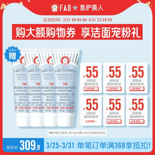 [Купить купоны, чтобы получить небольшие образцы] Fab Fladship Store Купить большие купоны для отправки чистящей чистки лица 28,3 г*4