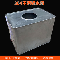 Bite mouth square boiler water tank hot water filling bucket automatic expansion 304 stainless steel supplementary water tank horizontal bucket sink