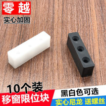 10 aluminum alloy moving doors and windows Anti-collision lock block Nylon Solid Plastic Block Hospital Hotel Push-and-pull Window Limiters